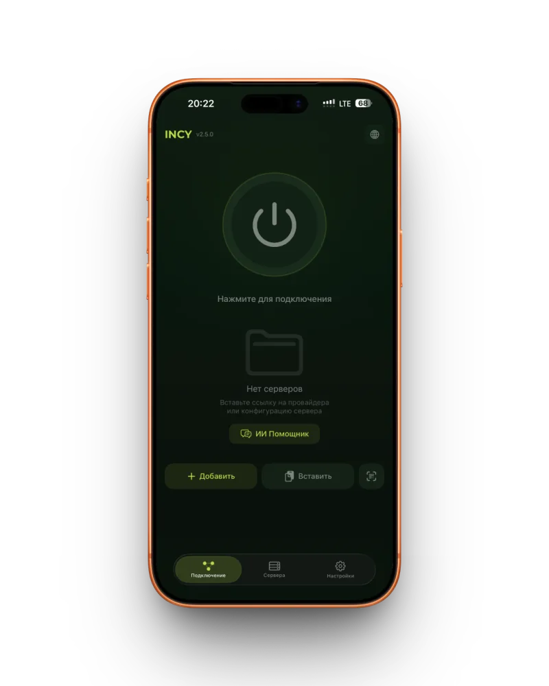 Пустой экран INCY 2.5.0 на iPhone без добавленного провайдера