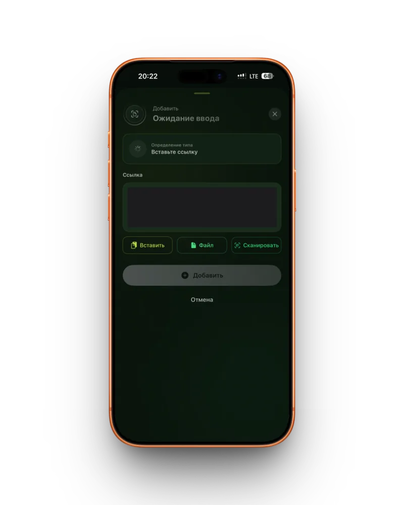 Экран импорта INCY 2.5.0 на iPhone со ссылкой, файлом и QR-кодом